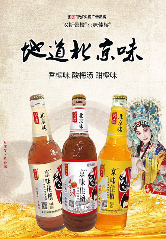 汉斯景橙,京味佳槟!